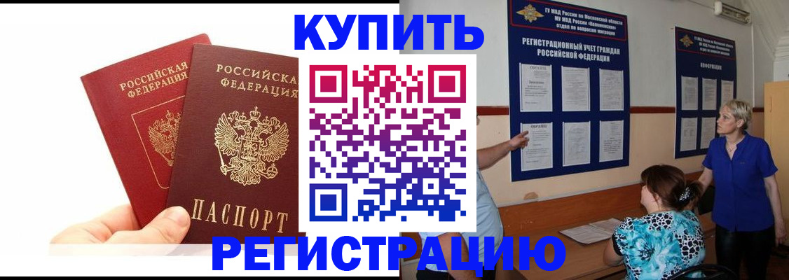 прописка регистрация в Заинске