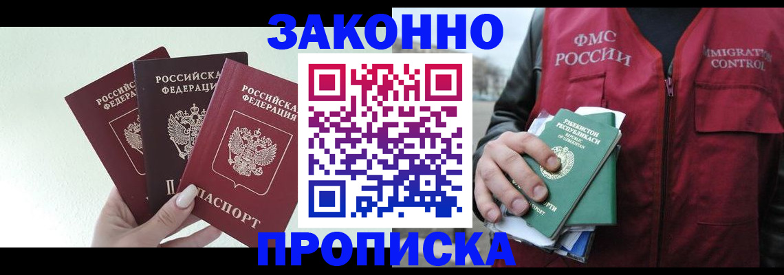 прописка иностранных граждан в Заинске