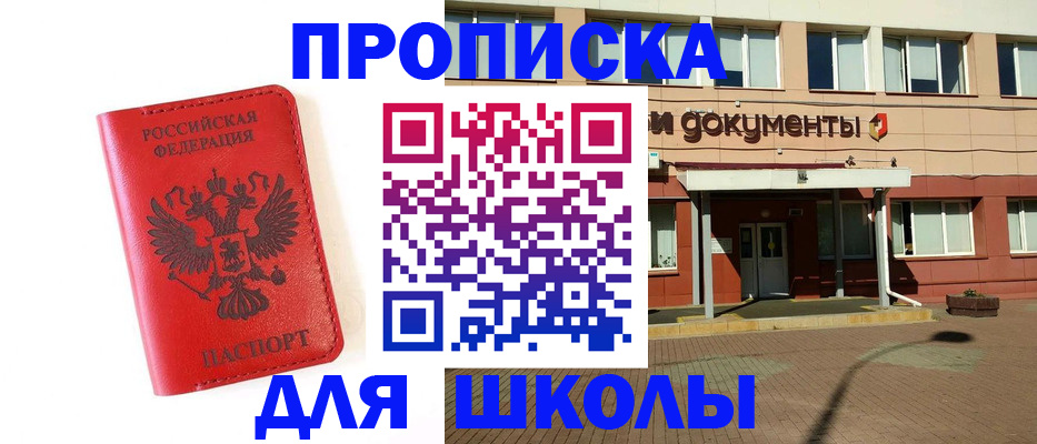 прописка законно в Заинске