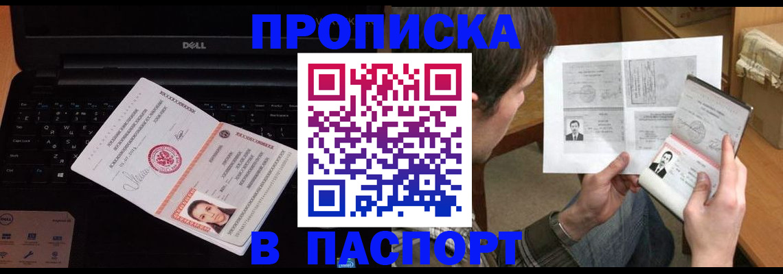 прописка регистрация в Заинске