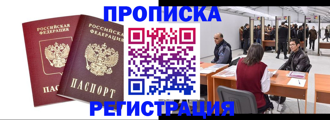 временная регистрация адрес в Заинске